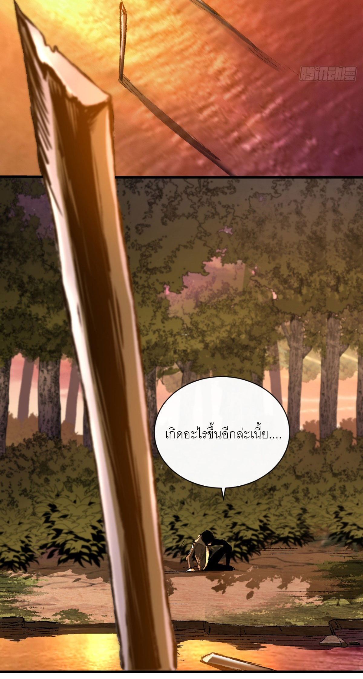 ฉันผู้อยู่เหนือโชคชะตา ตอนที่ 2 หน้า 5