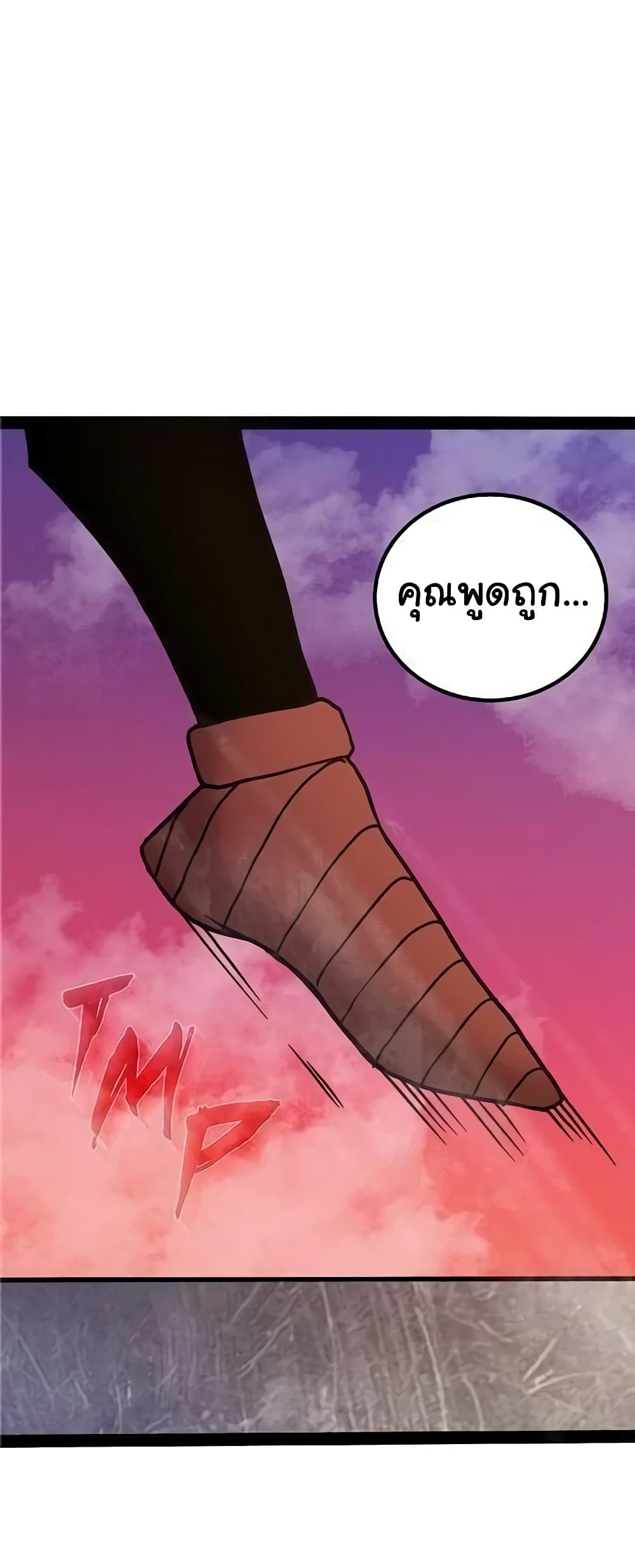 เกมพระเจ้า ตอนที่ 8 หน้า 3