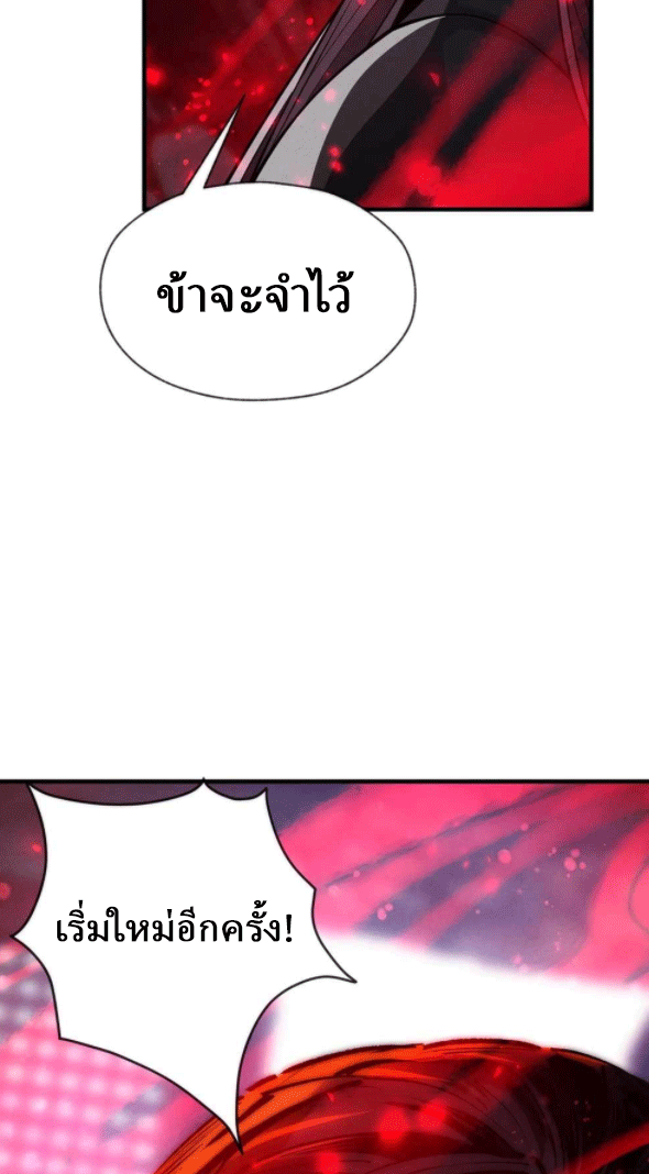 จอมมารสุดแกร่ง ล้างแค้นศิษย์ทรยศ ตอนที่ 49 หน้า 43