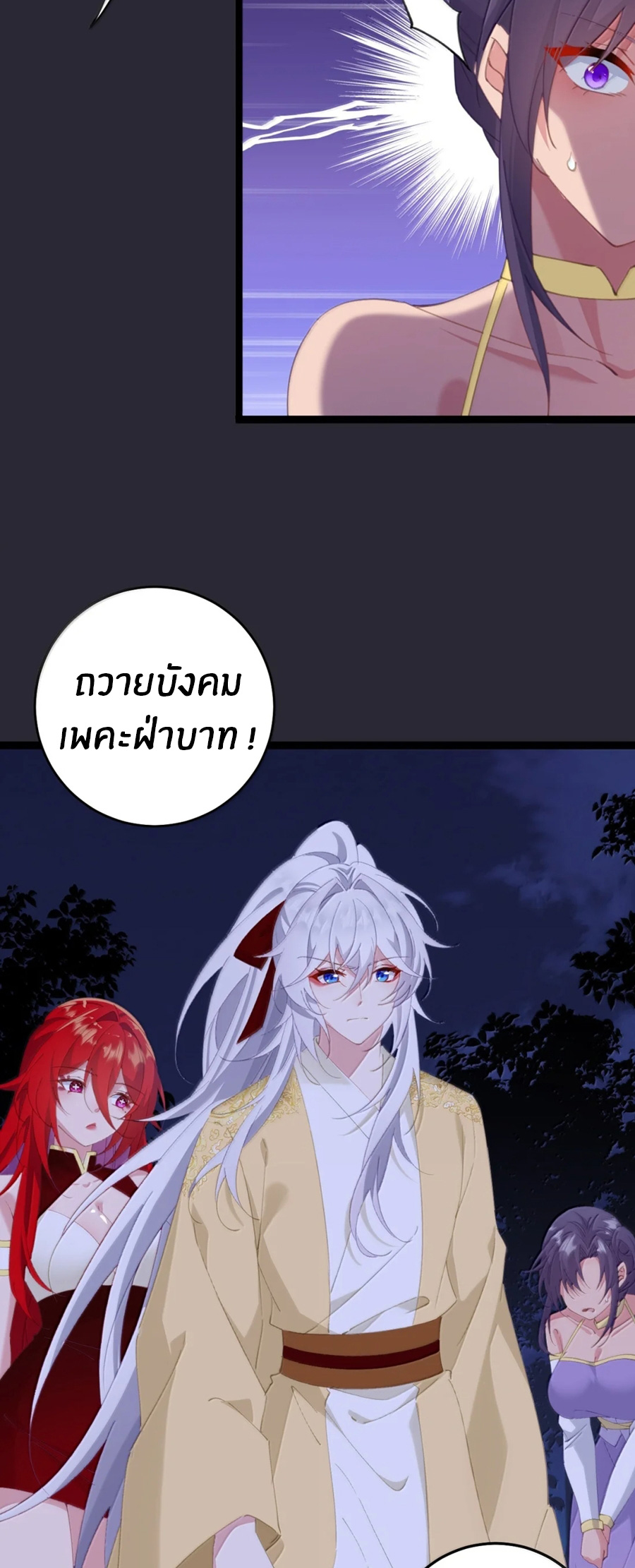 Crash into the body of the emperor's daughter ตอนที่ 71 หน้า 9
