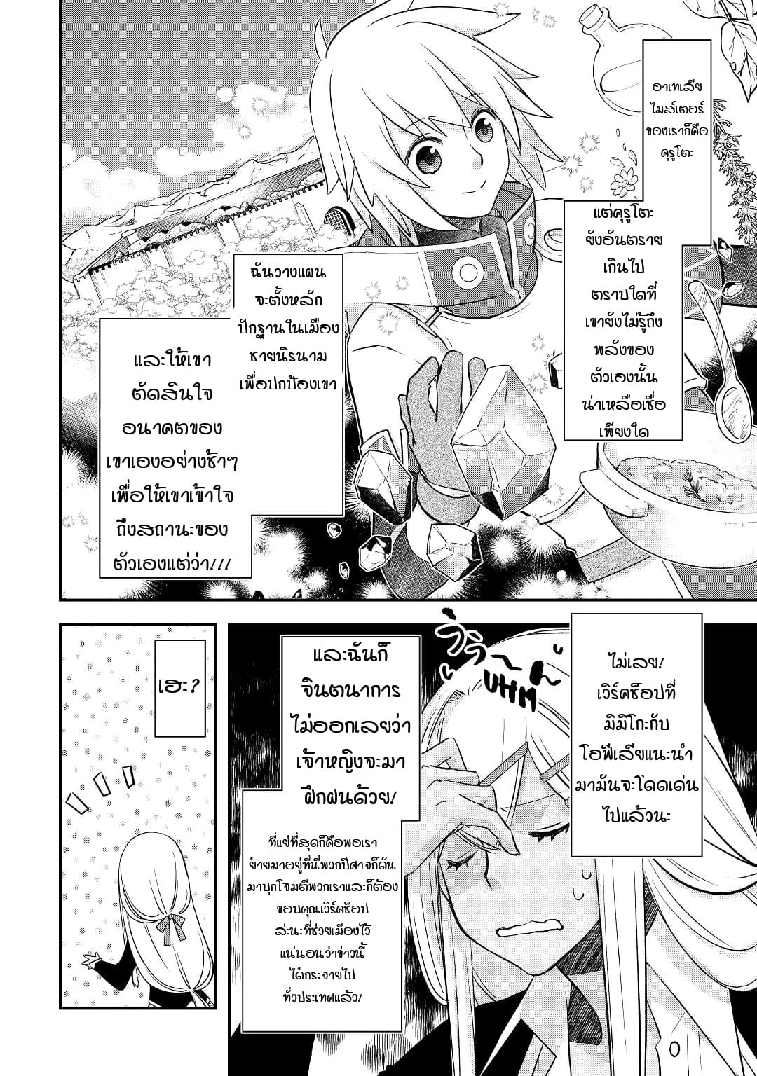 Kanchigai No Atelier Master ตอนที่ 27 หน้า 2