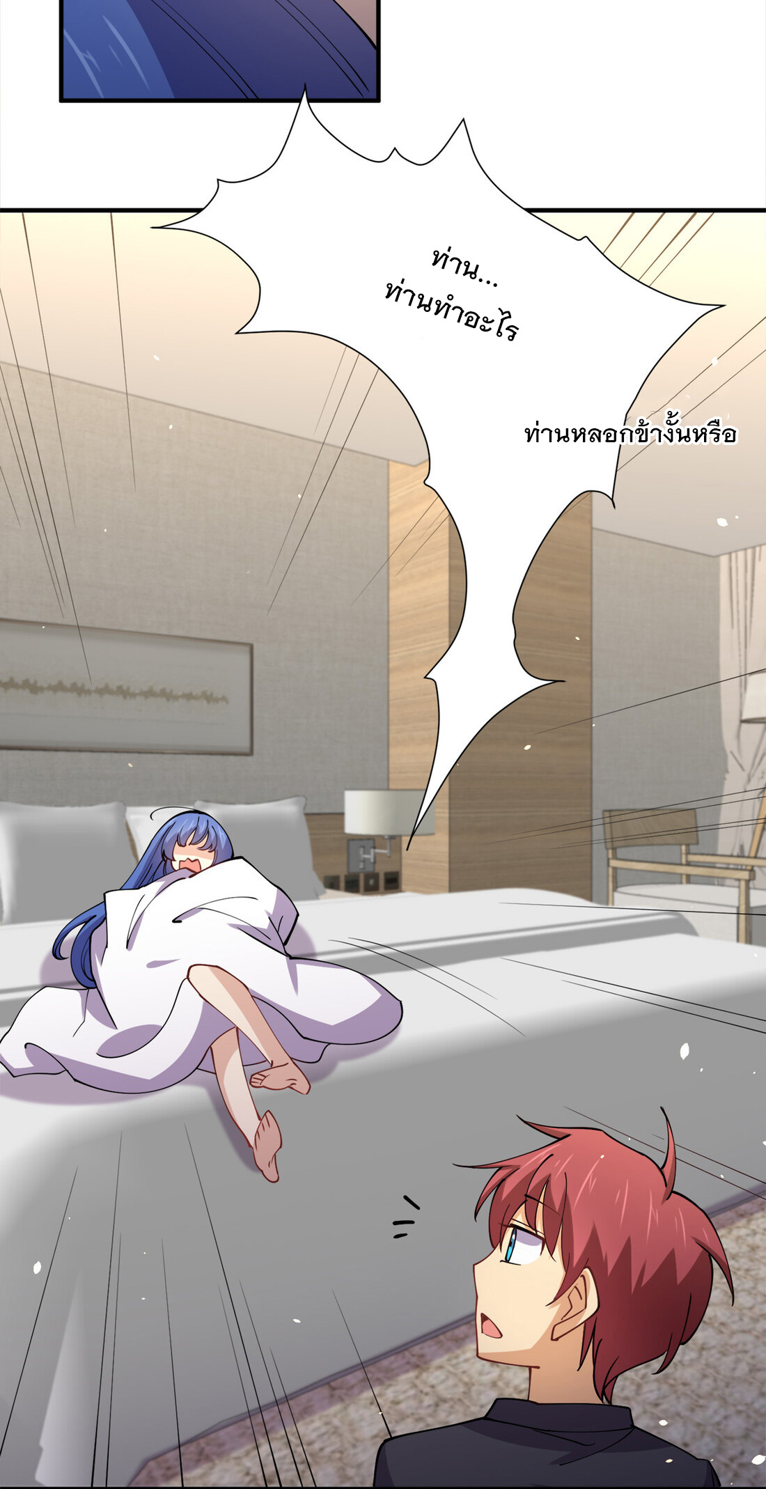 แฟนของผมชื่อหลงอ่าวเทียน ตอนที่ 9 หน้า 22