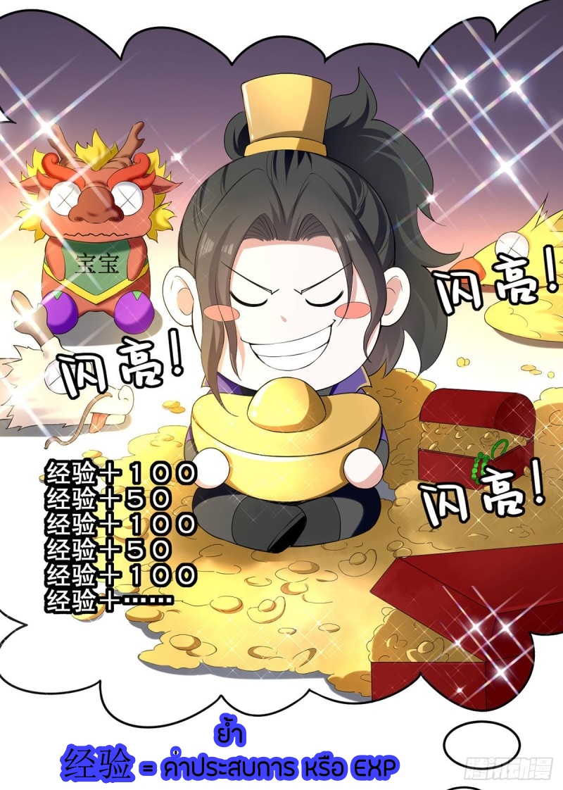 [จบ] ระบบบ้าคลั่ง ตอนที่ 8 หน้า 8