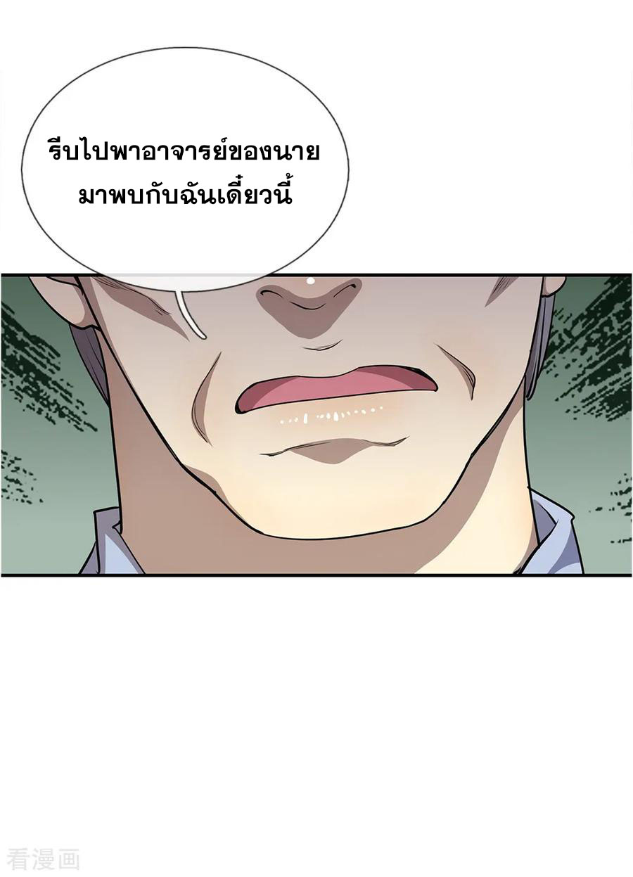 มหาเทพเซียนหมอ ตอนที่ 16 หน้า 21