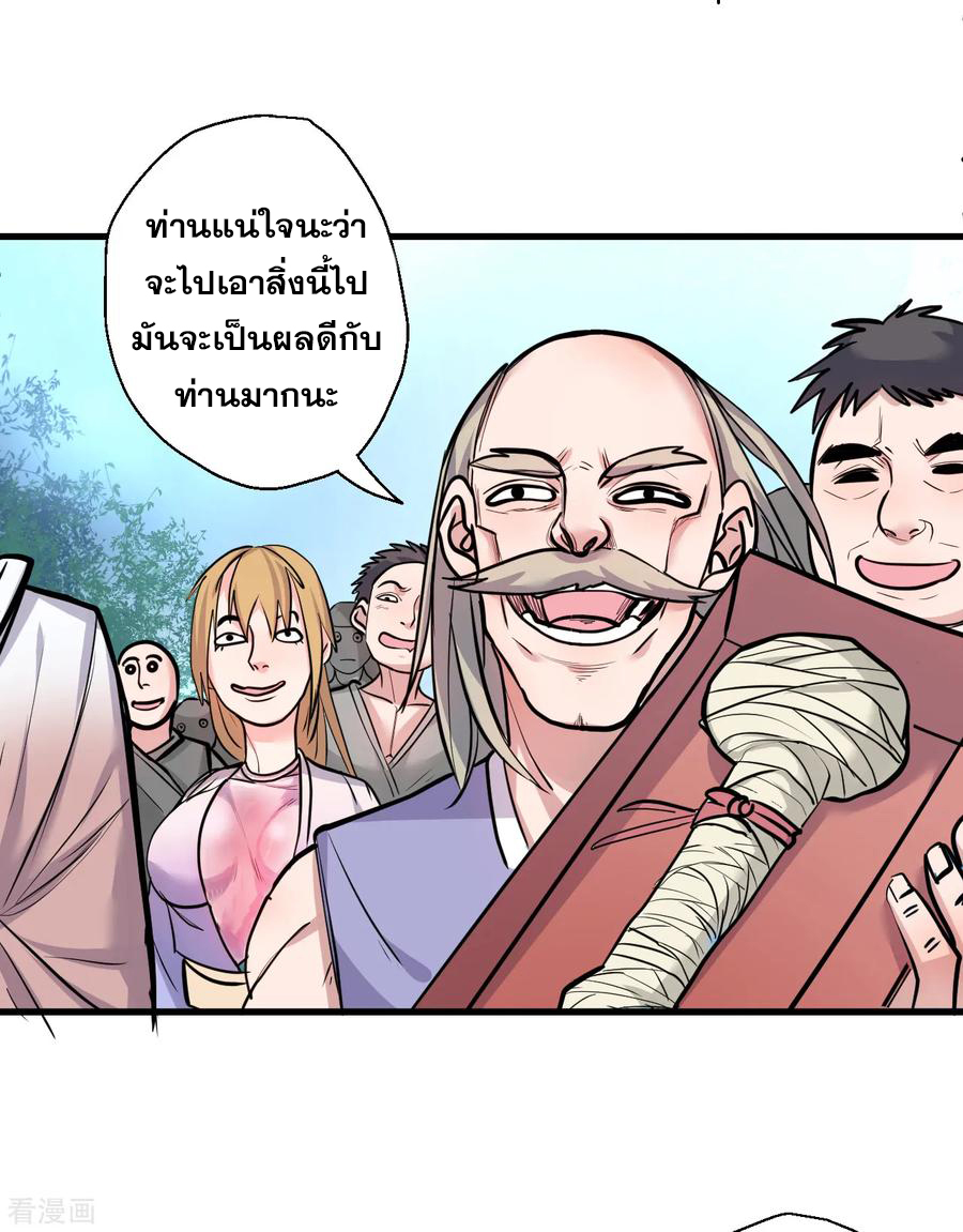 The Strongest Golden Kidney System ตอนที่ 30 หน้า 4