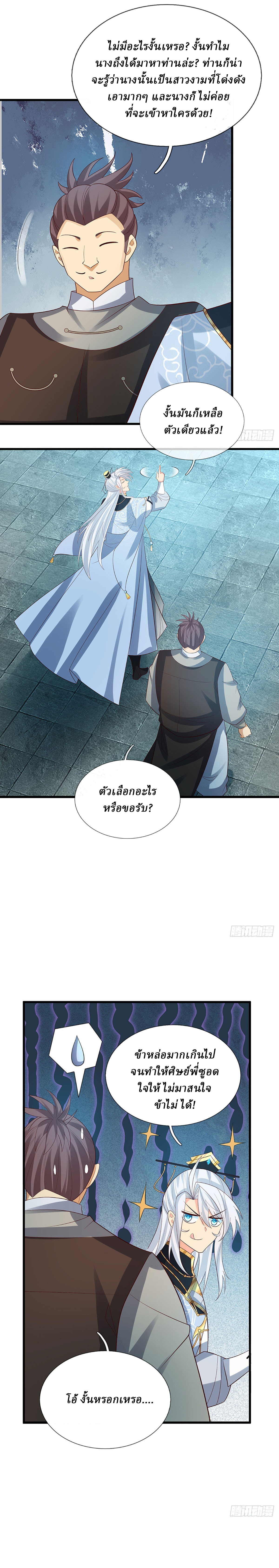 When My Organs Awakened, I Suddenly Became Invincible ตอนที่ 38 หน้า 12