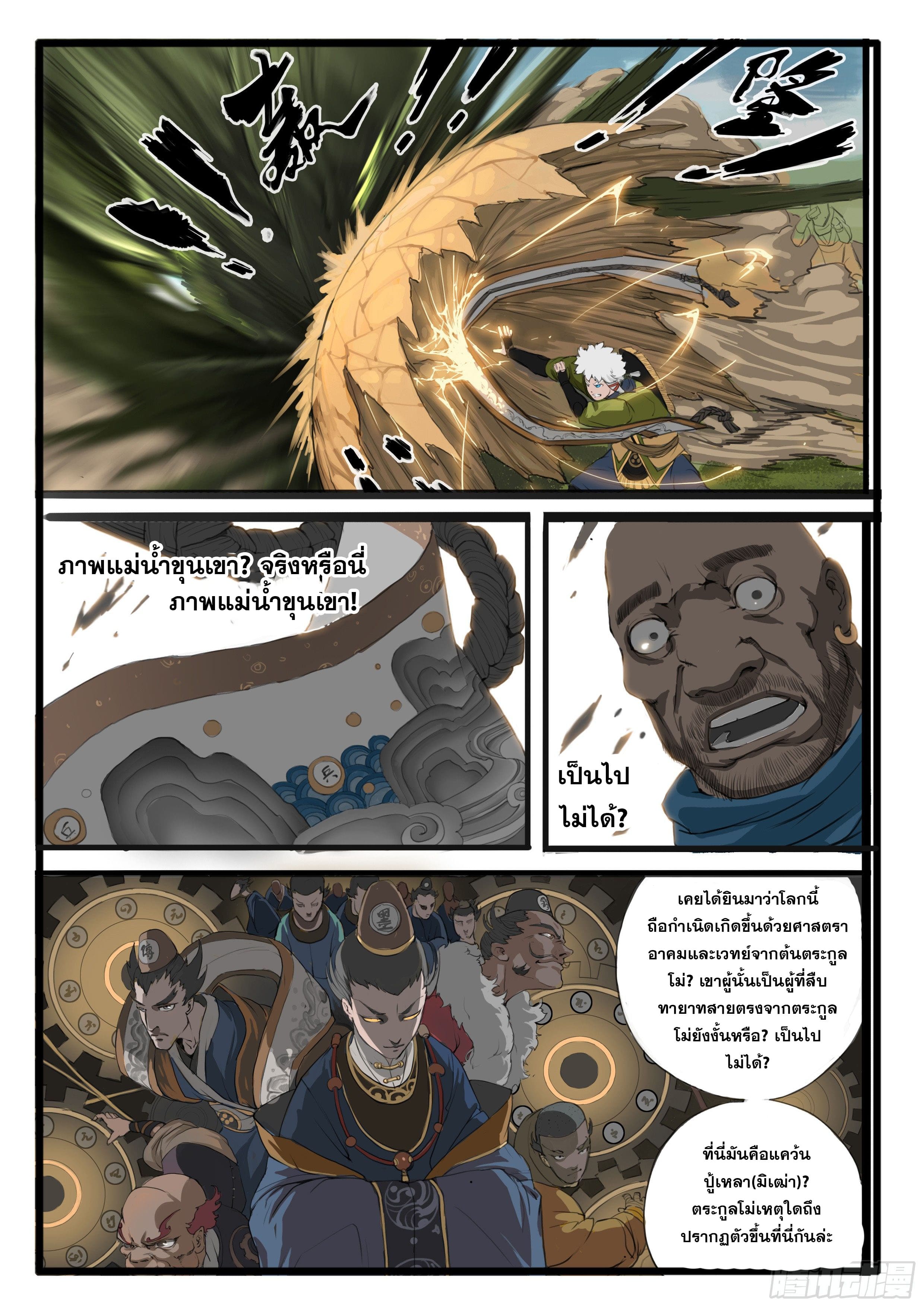 ยุคมหาเทวะ-Da Shen Ji ตอนที่ 2 หน้า 17