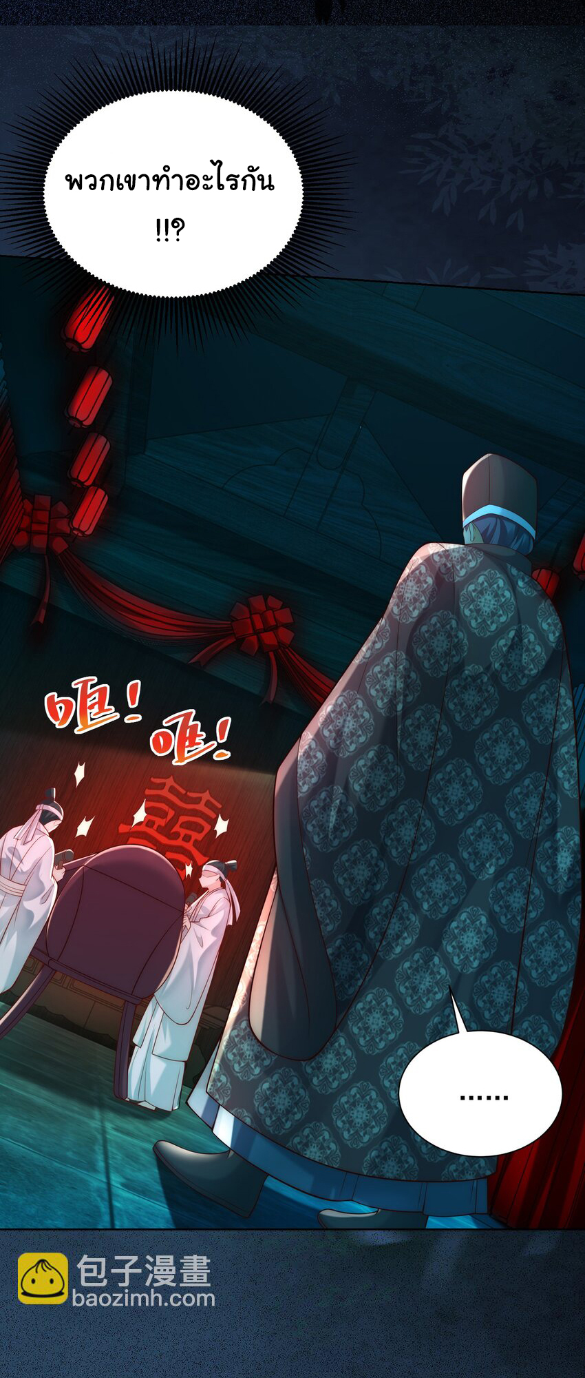 ชะตาฟ้าสั่งให้ข้าเป็นเทพ ตอนที่ 23 หน้า 24