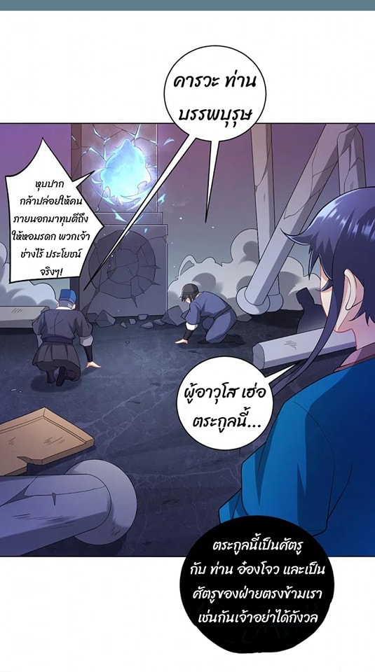 ข้ารับใช้ชั้นหนึ่ง ตอนที่ 231 หน้า 35