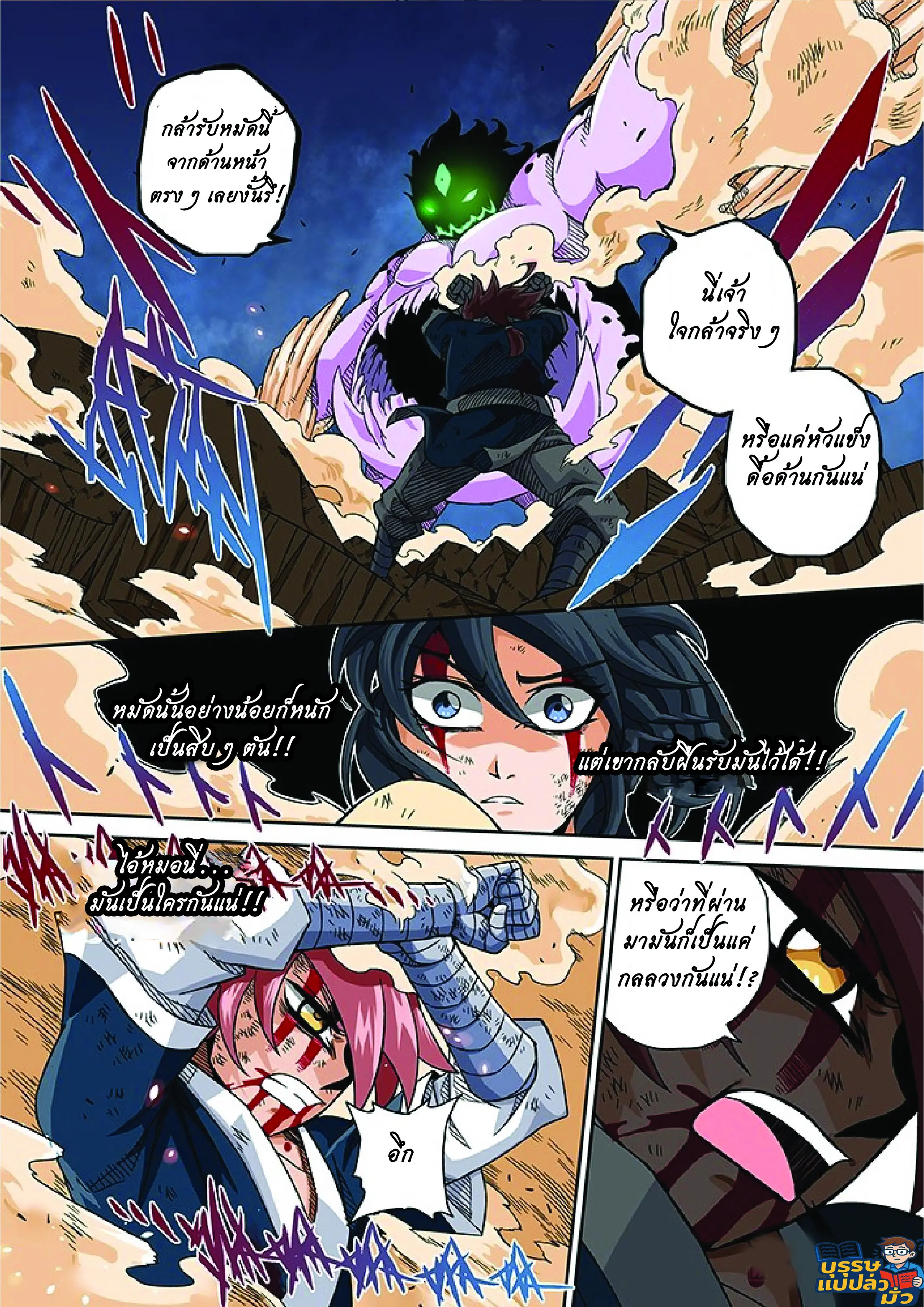 จิตวิญญาณนักสู้ ตอนที่ 2 หน้า 5