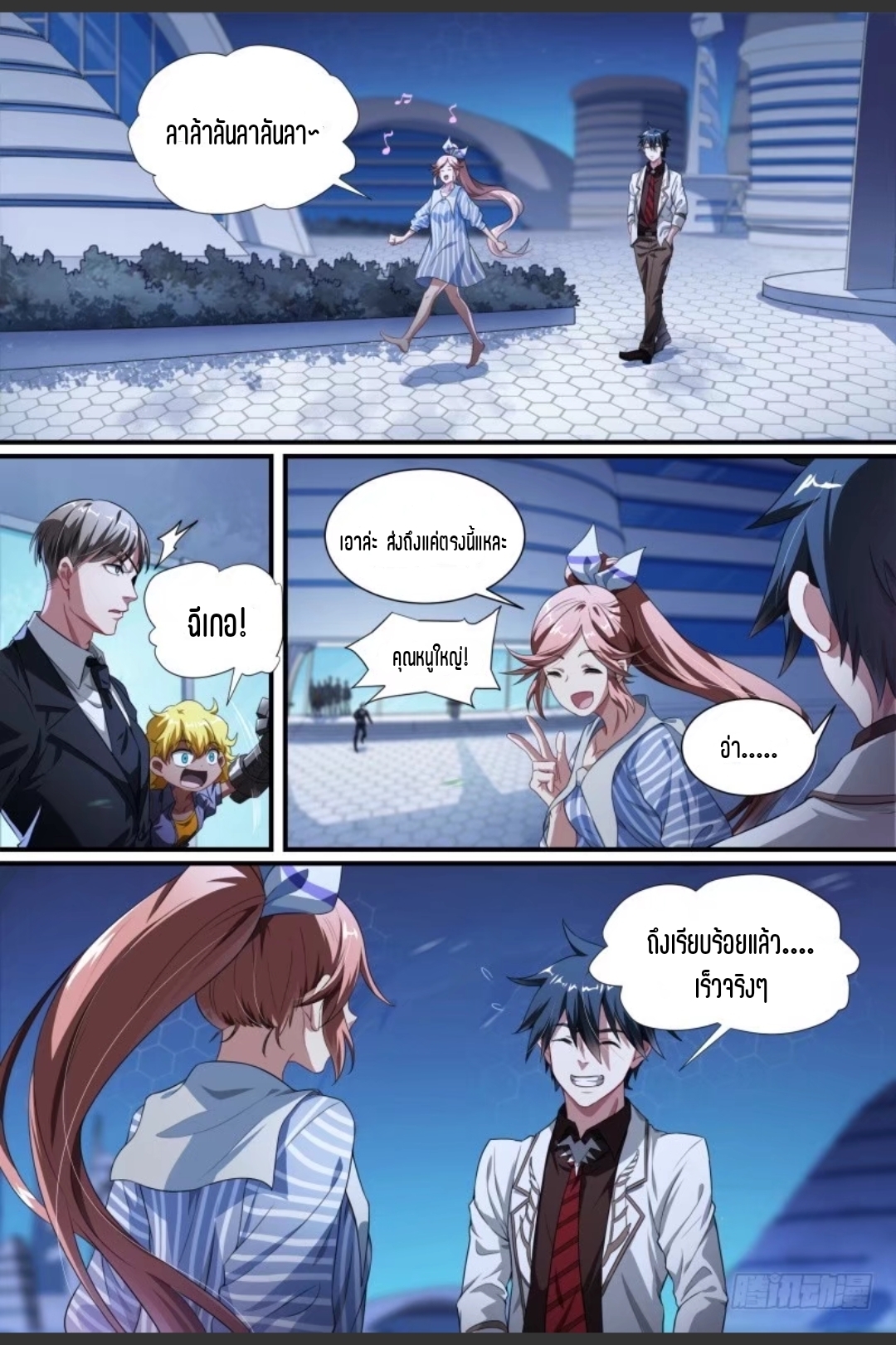 สุดยอดจ้าวจิตวิญญาณ ตอนที่ 81 หน้า 11