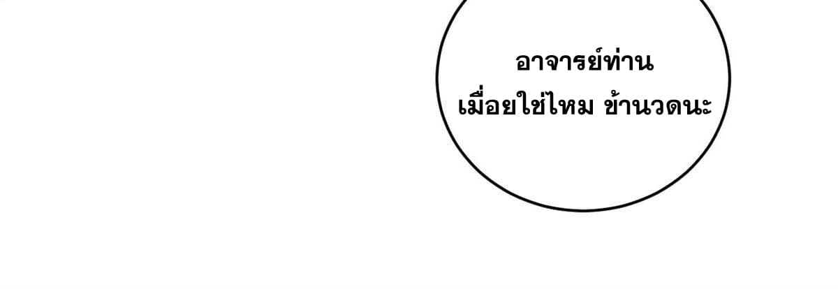 ผู้เล่นสุดโฉด ตอนที่ 15 หน้า 29