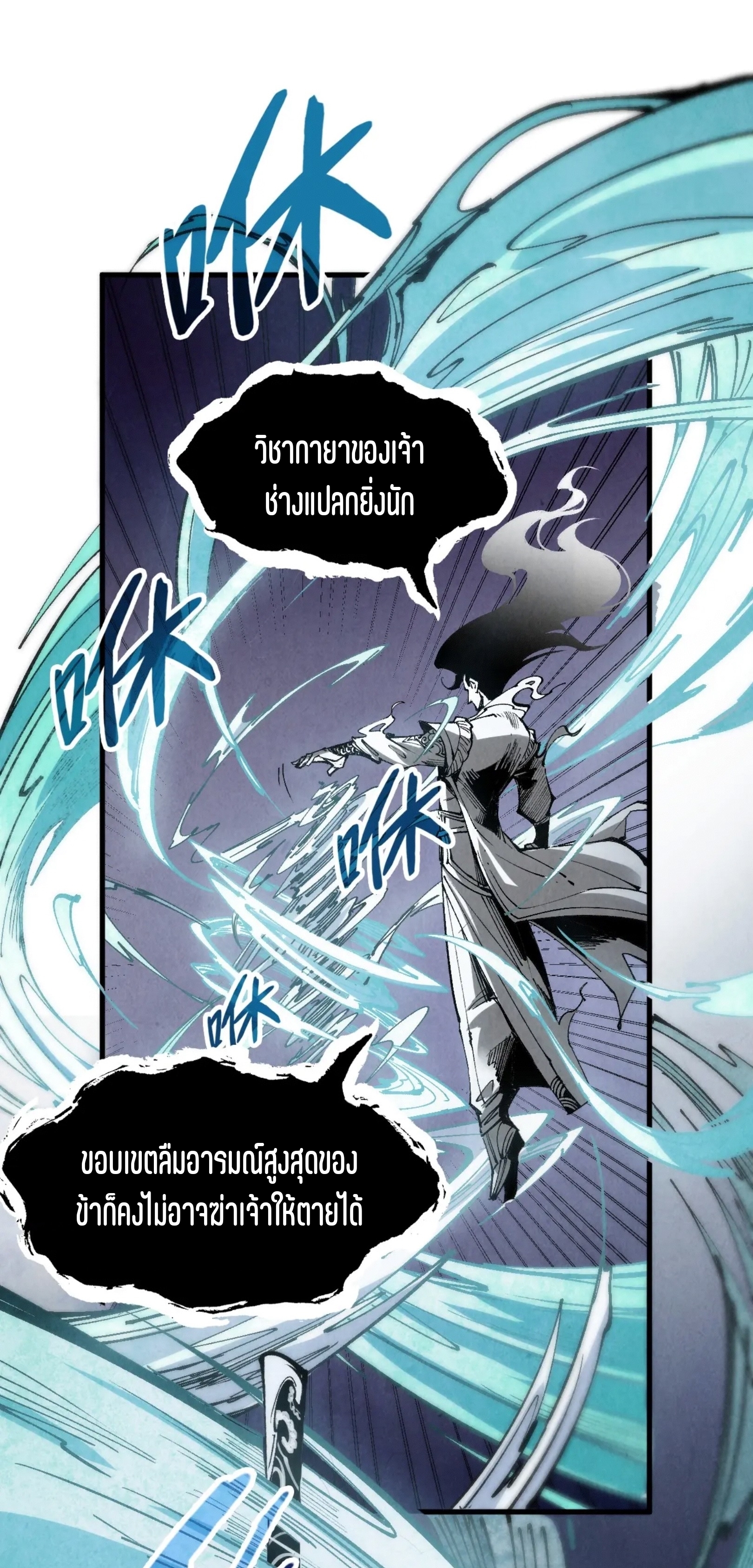 มหาเทพนิรันดร์กาล ตอนที่ 133 หน้า 26