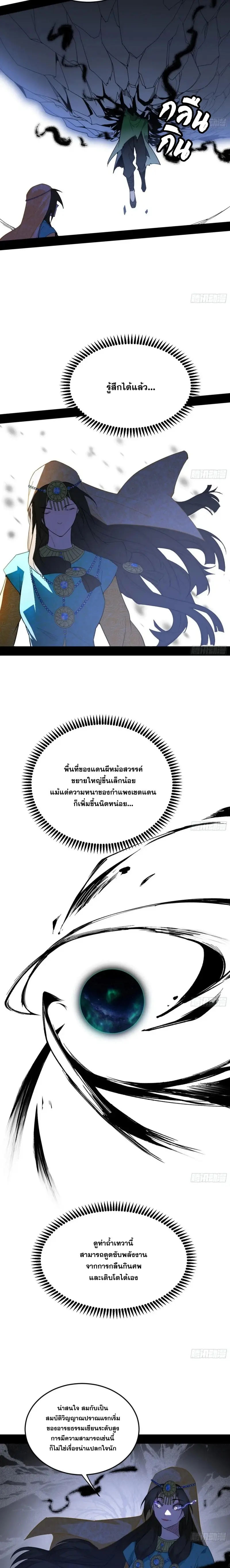 I'm an Evil God ข้าคือจักรพรรดิปีศาจ ตอนที่ 388 หน้า 12