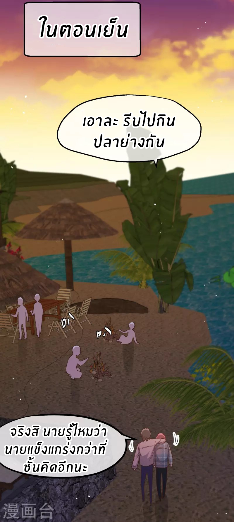 God Fisherman ตอนที่ 244 หน้า 18