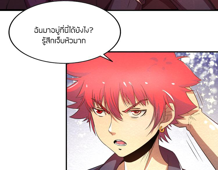 The Wolf Master in the Apocalypse ปรมาจารย์หมาป่า ในวันโลกาวินาศ ตอนที่ 17 หน้า 16