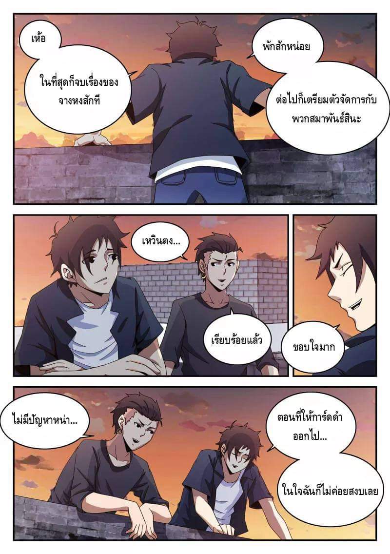 Xie wen dong ตอนที่ 37 หน้า 22