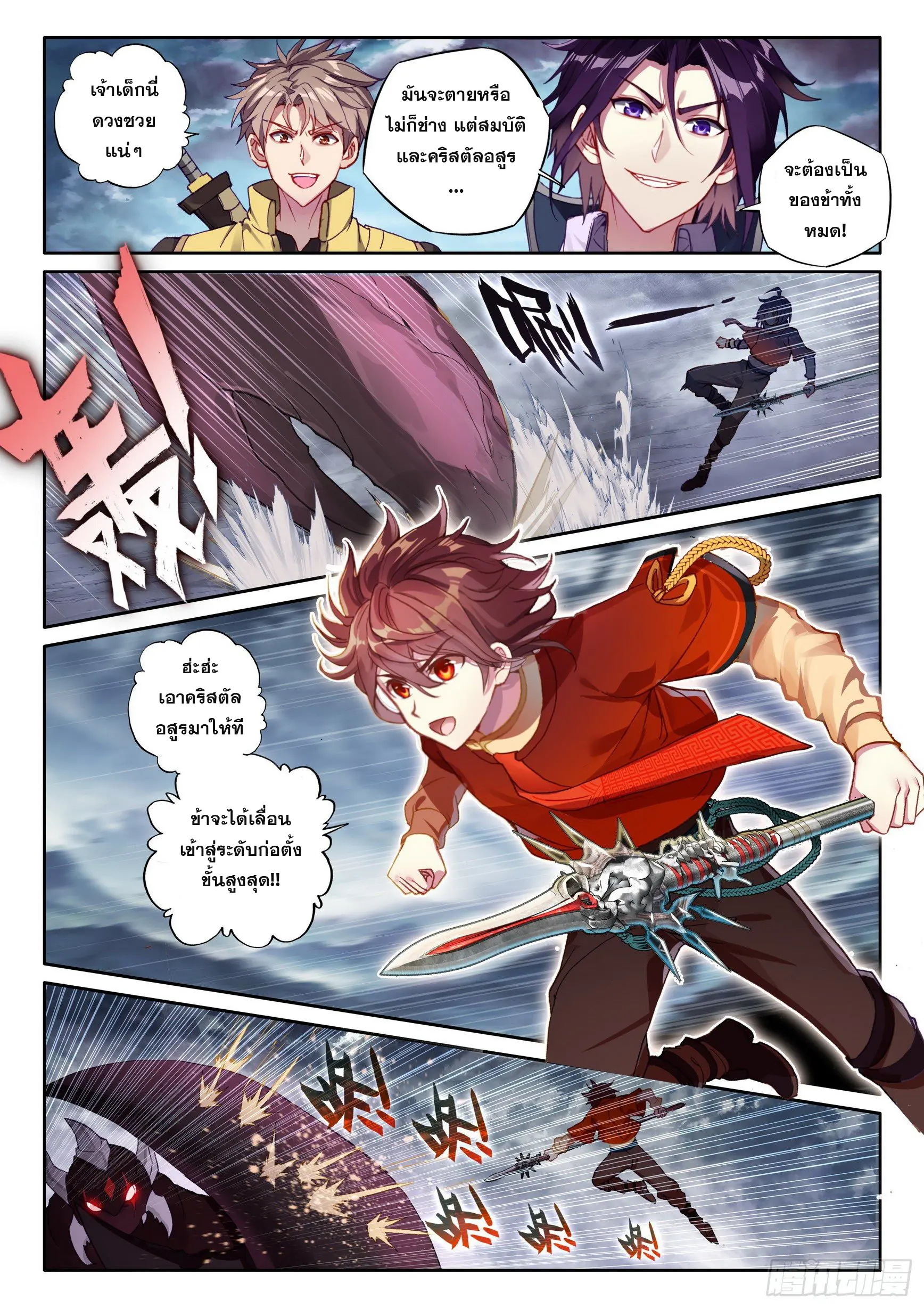 Wu Dong Qian Kun (ทันจีน) ตอนที่ 8 หน้า 10