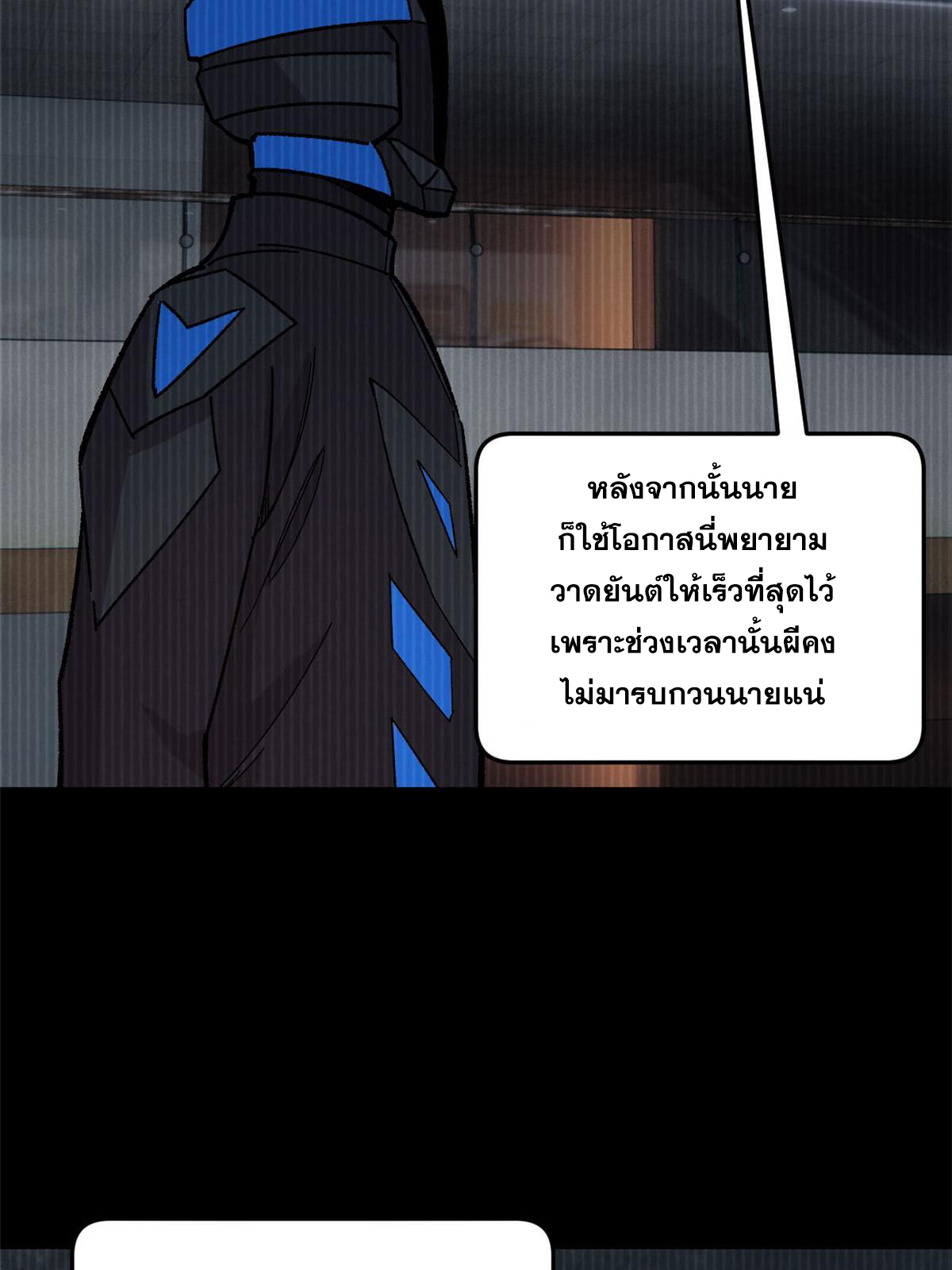 ผู้เล่นสุดโฉด ตอนที่ 37 หน้า 22