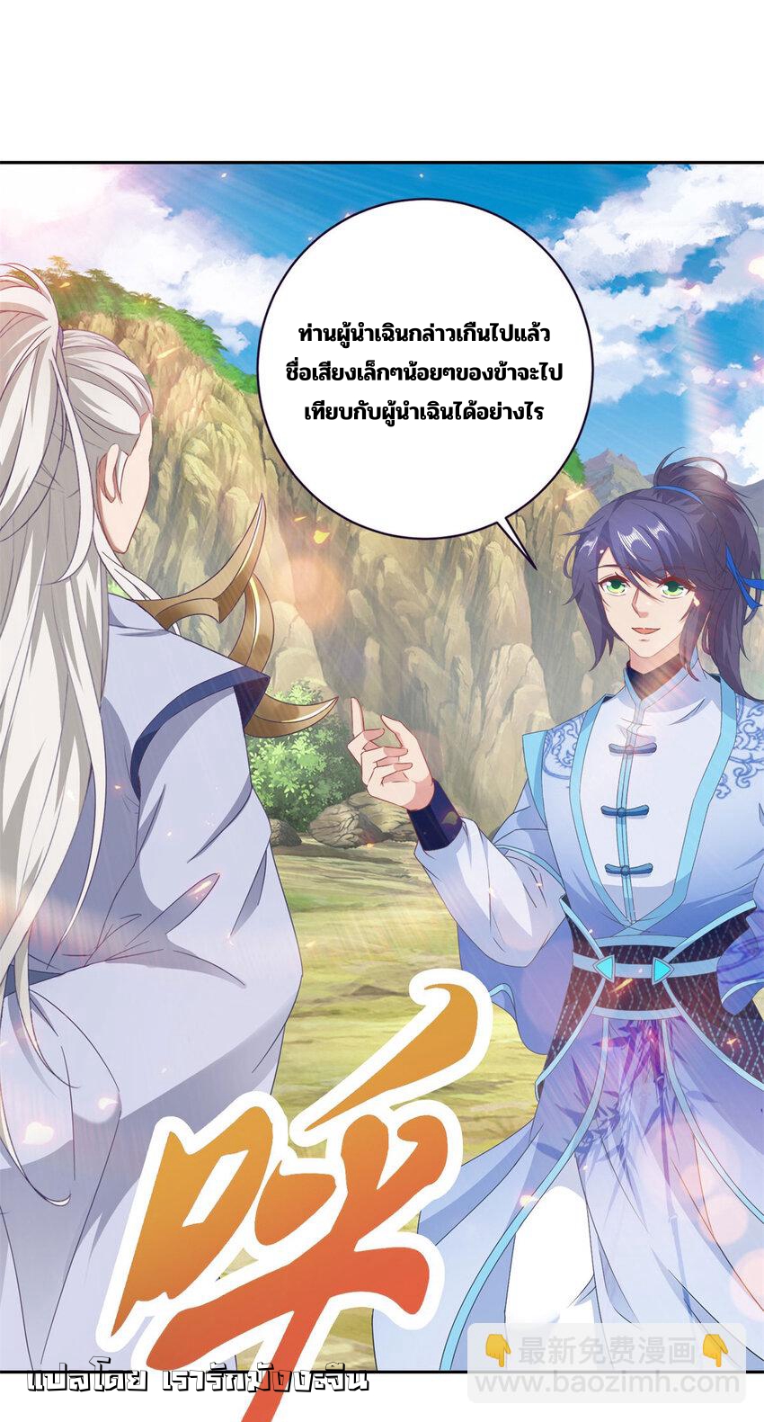 จักรพรรดิวิญญาณศักดิ์สิทธิ์ (ทันจีน) ตอนที่ 365 หน้า 20