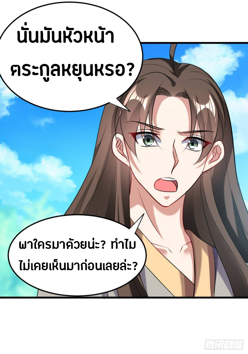 The ultimate son-in-law from different world ตอนที่ 40 หน้า 10