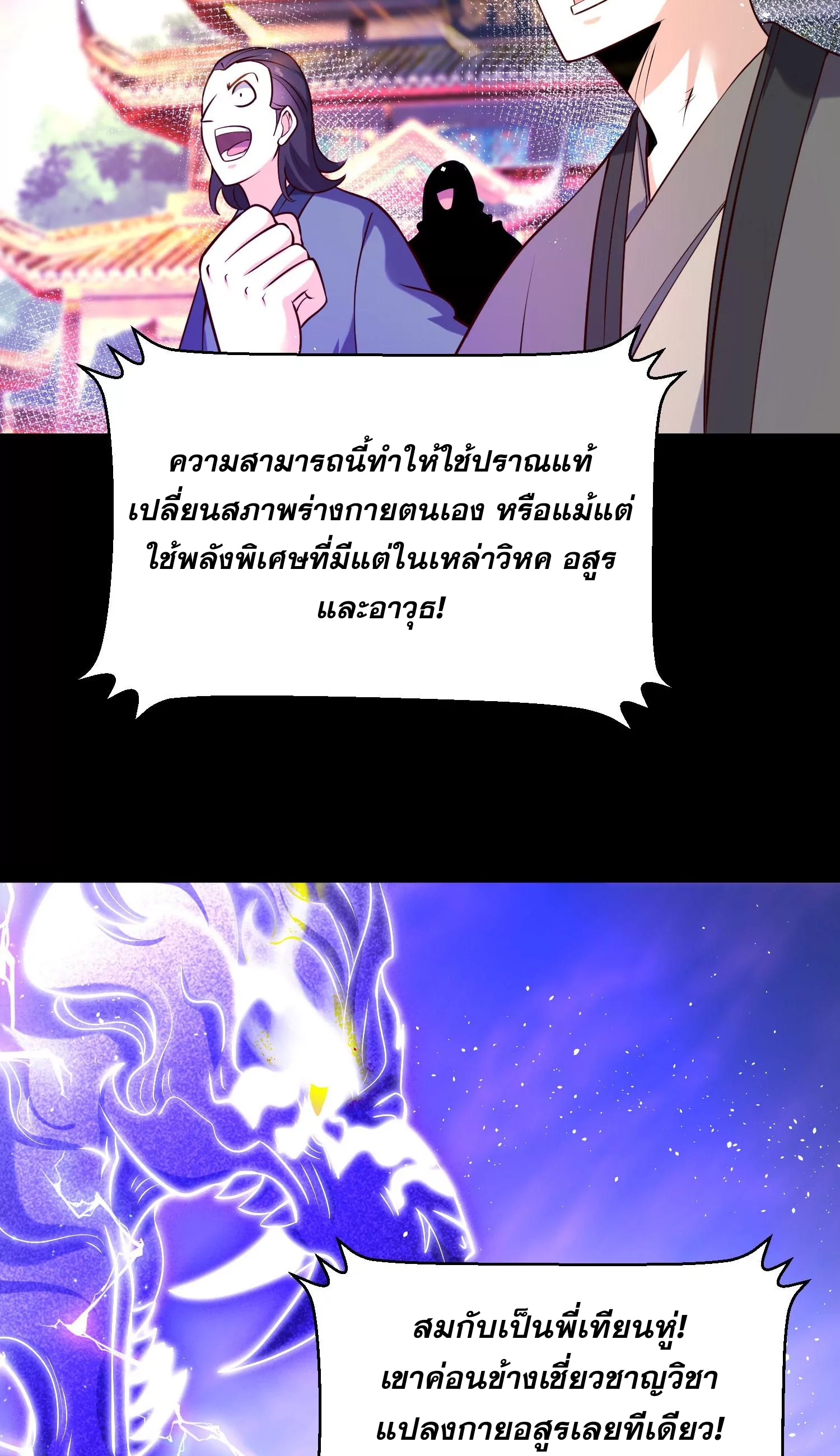 ท้าทายดินแดนพระเจ้า ตอนที่ 10 หน้า 9