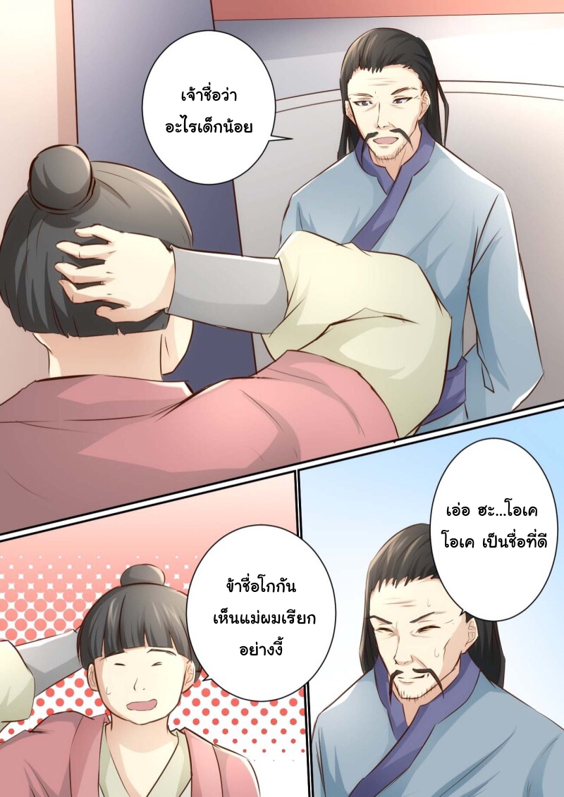 การแก้แค้นของชายผู้โดดเดี่ยว ตอนที่ 36 หน้า 8