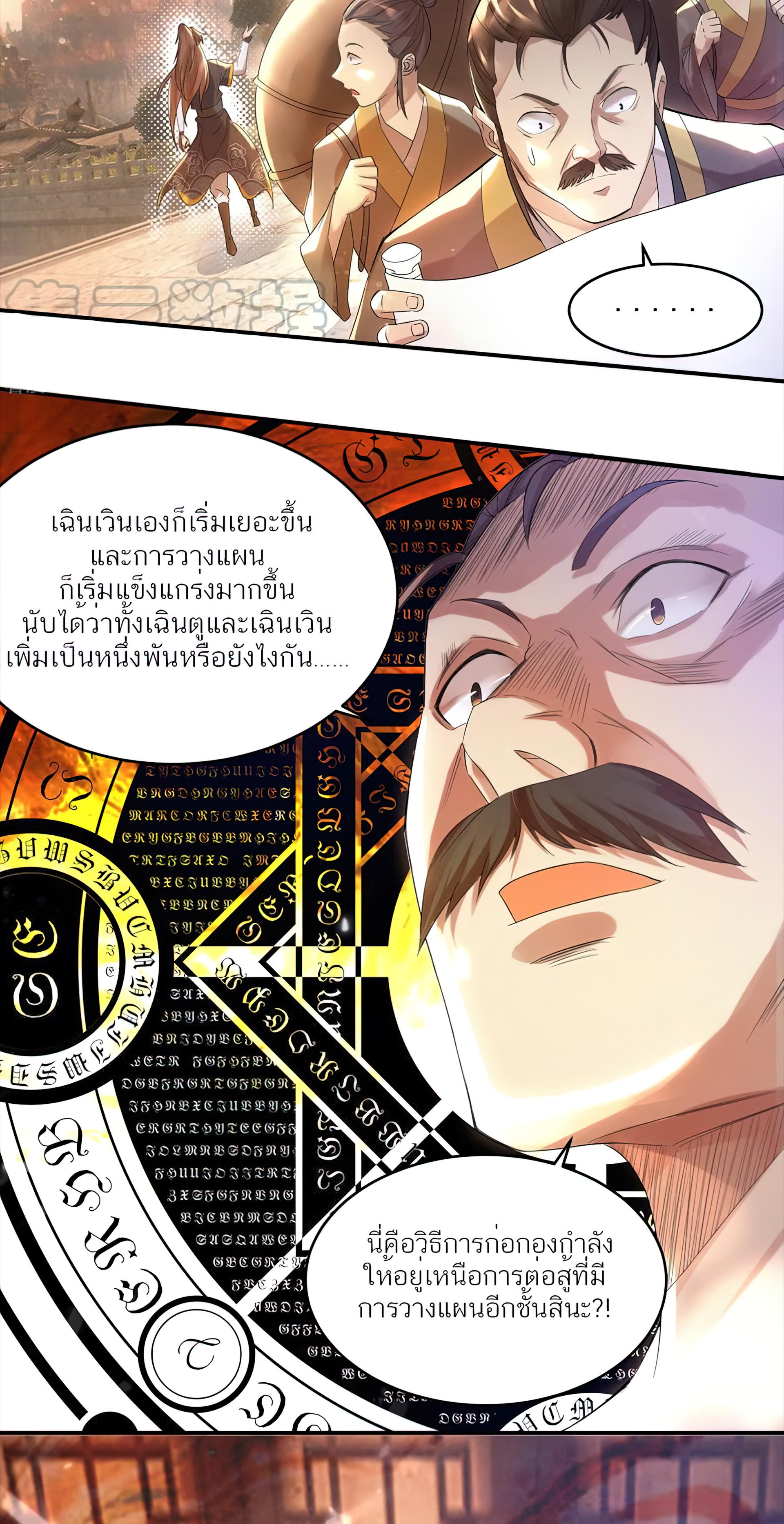 I Have Nine Female Disciples ตอนที่ 10 หน้า 8