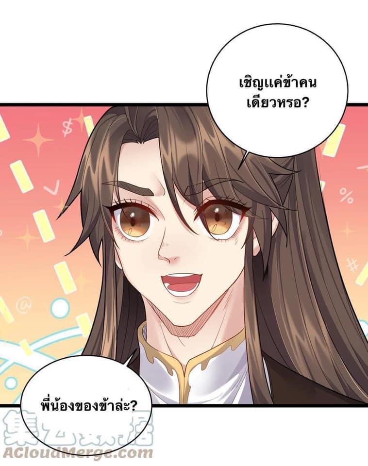 เทพวายร้ายกลับชาติมาเกิดใหม่ ตอนที่ 57 หน้า 15