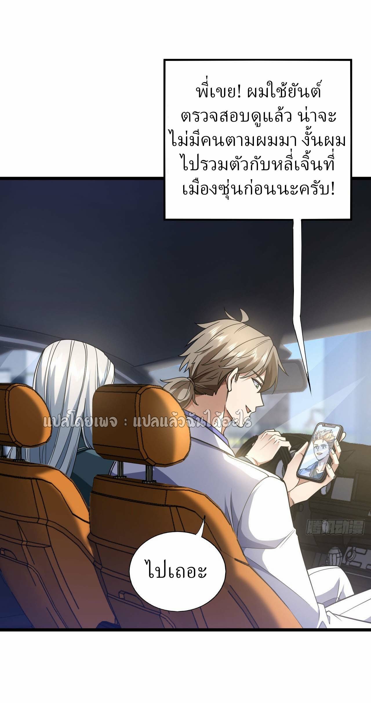 สุดยอดลูกเขยฟ้าประทาน ตอนที่ 95 หน้า 30