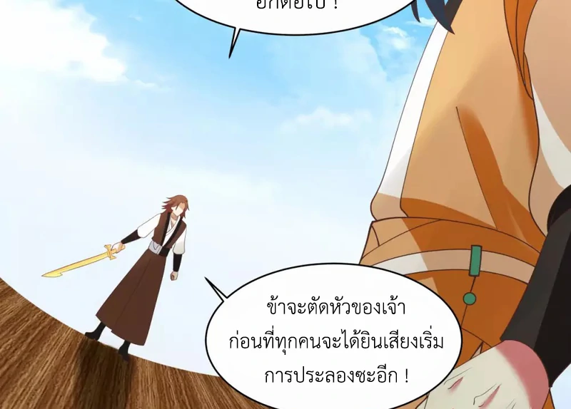 Chaos Alchemist (วิบัติการณ์เทพเซียนโอสถ) ตอนที่ 161 หน้า 41