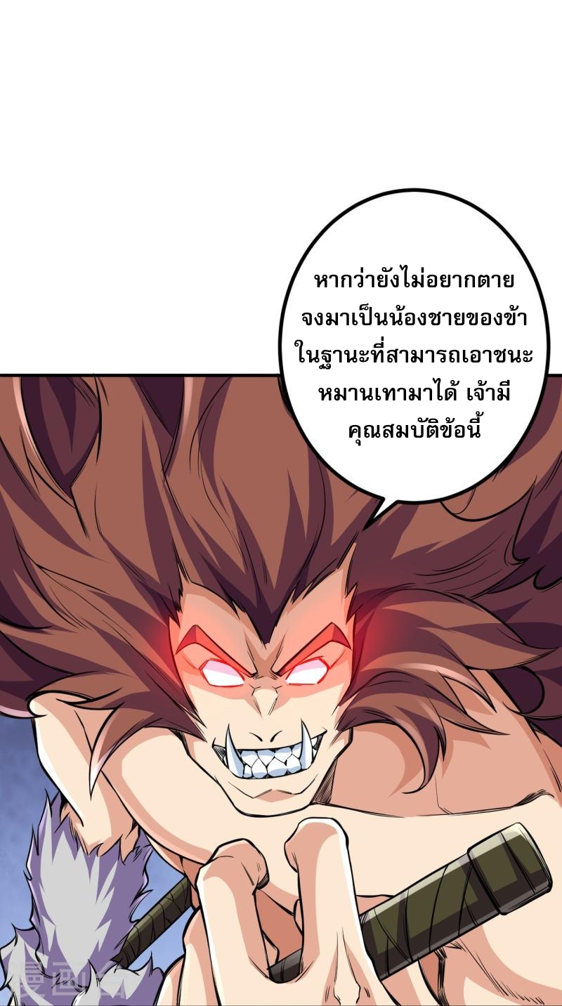 ผู้ขัดเกลาร่างกายที่แข็งแกร่งที่สุดในประวัติศาสตร์ ตอนที่ 102 หน้า 20