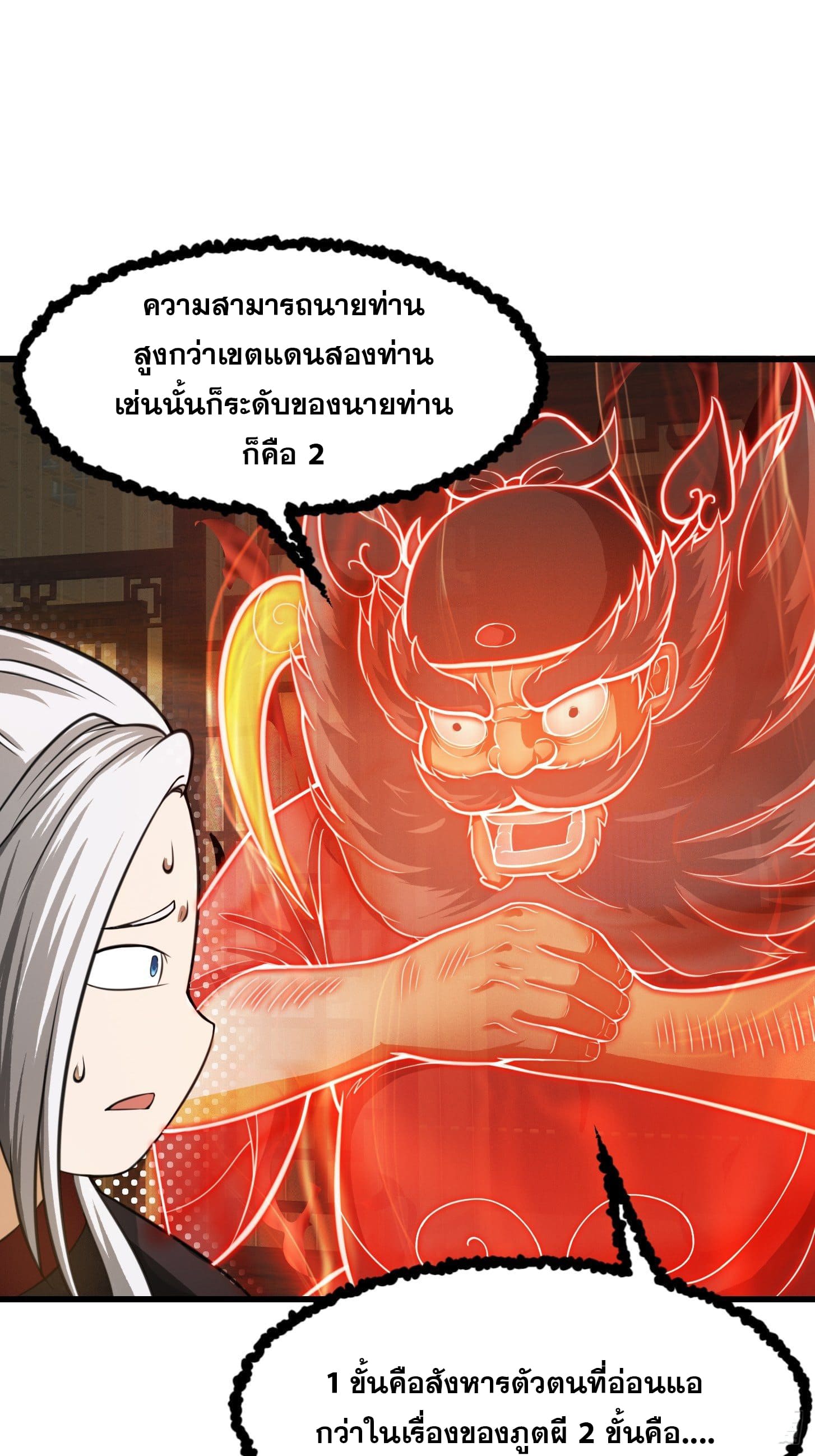 ข้าใช้คัมภีร์ยามว่างบรรลุปราช์ญ (ทันจีน) ตอนที่ 3 หน้า 27