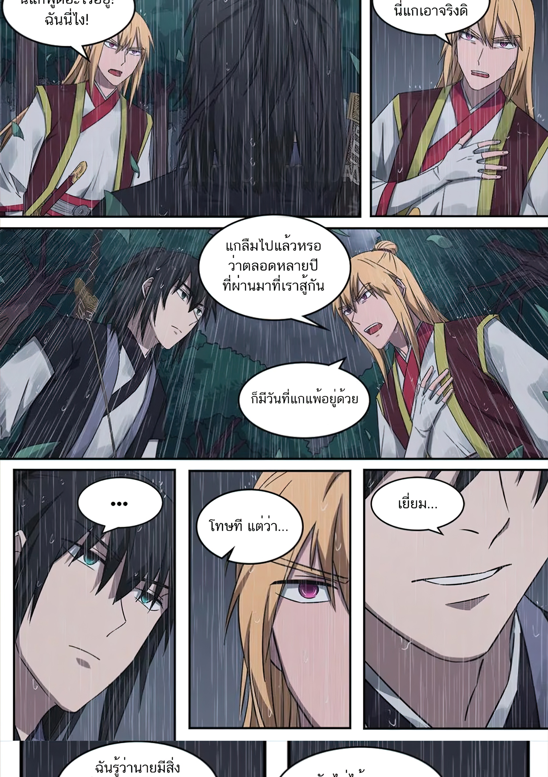 เซียนกระบี่โอตาคุ ตอนที่ 1 หน้า 16