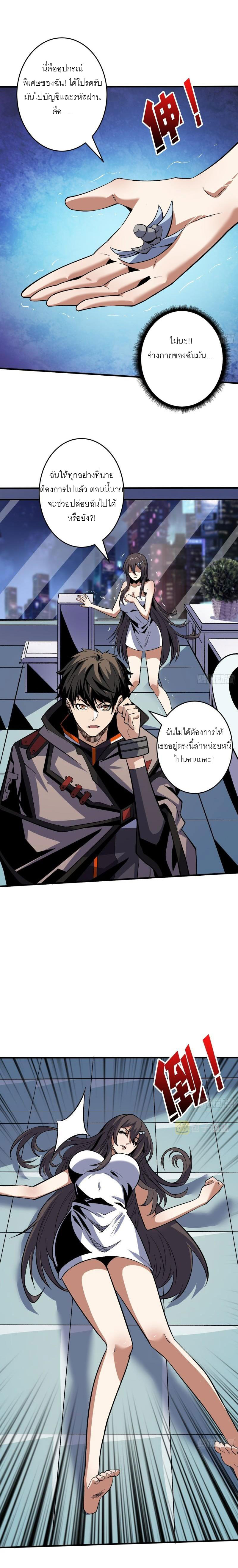 (ชนจีน) IT STARTS WITH A KINGPIN ACCOUNT - จุติจอมราชัน ตอนที่ 183 หน้า 8