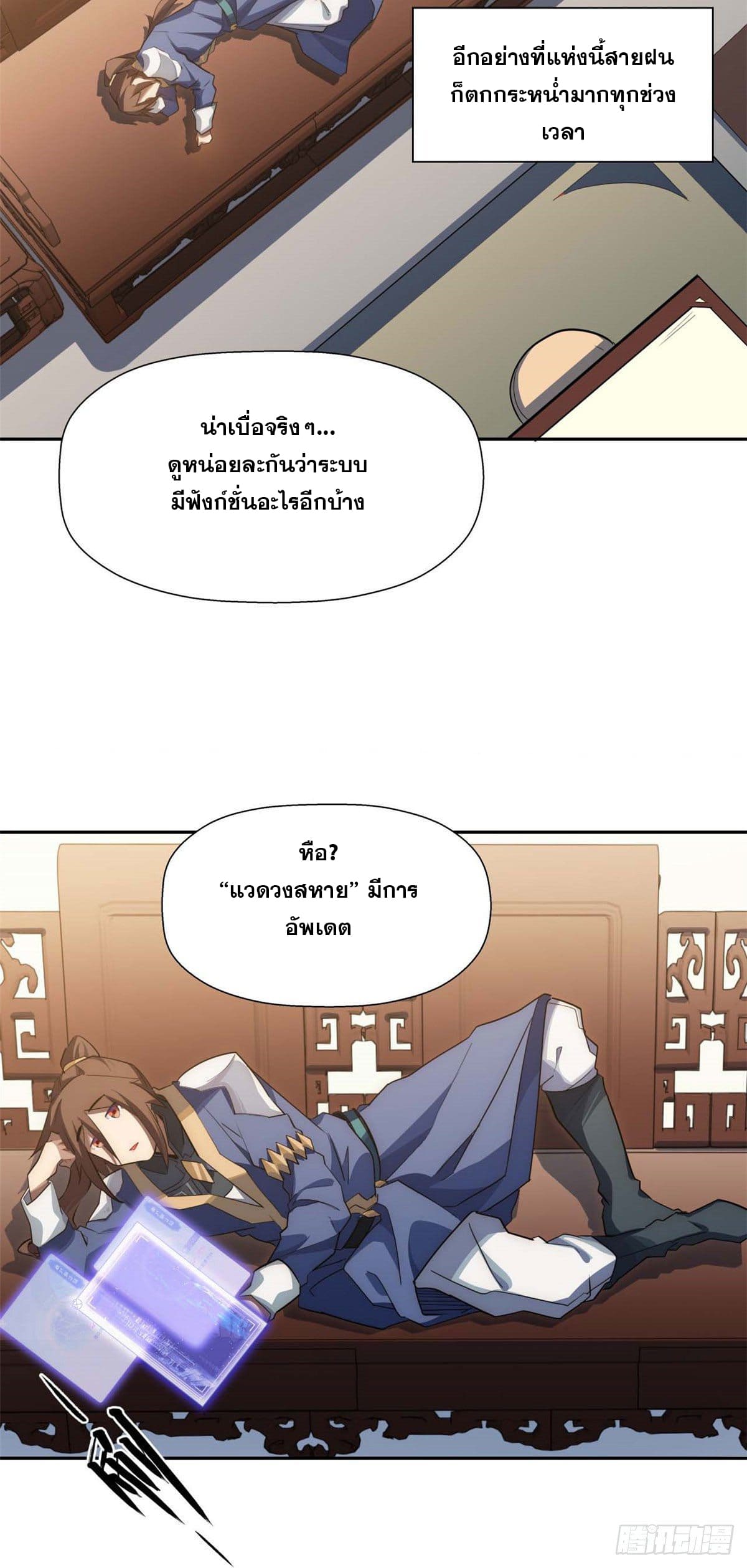 ระบบสุ่มดวงชะตา(ทันจีน) ตอนที่ 14 หน้า 4