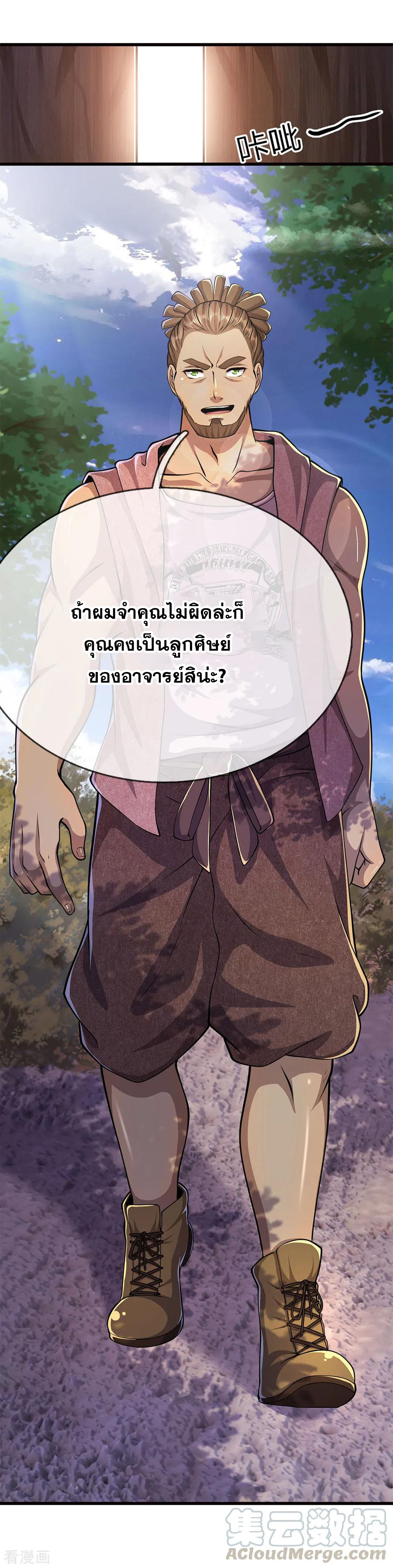 มหาเทพเซียนหมอ ตอนที่ 174 หน้า 21