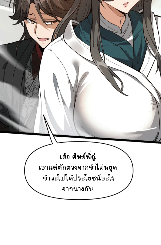 ผลตอบแทนหมื่นเท่า ศิษย์พี่หญิง โปรดมีศักดิ์ศรีในตัวเองบ้าง Ten-Thousandfold Return, Senior Sister, Please Behave ตอนที่ 2 หน้า 13