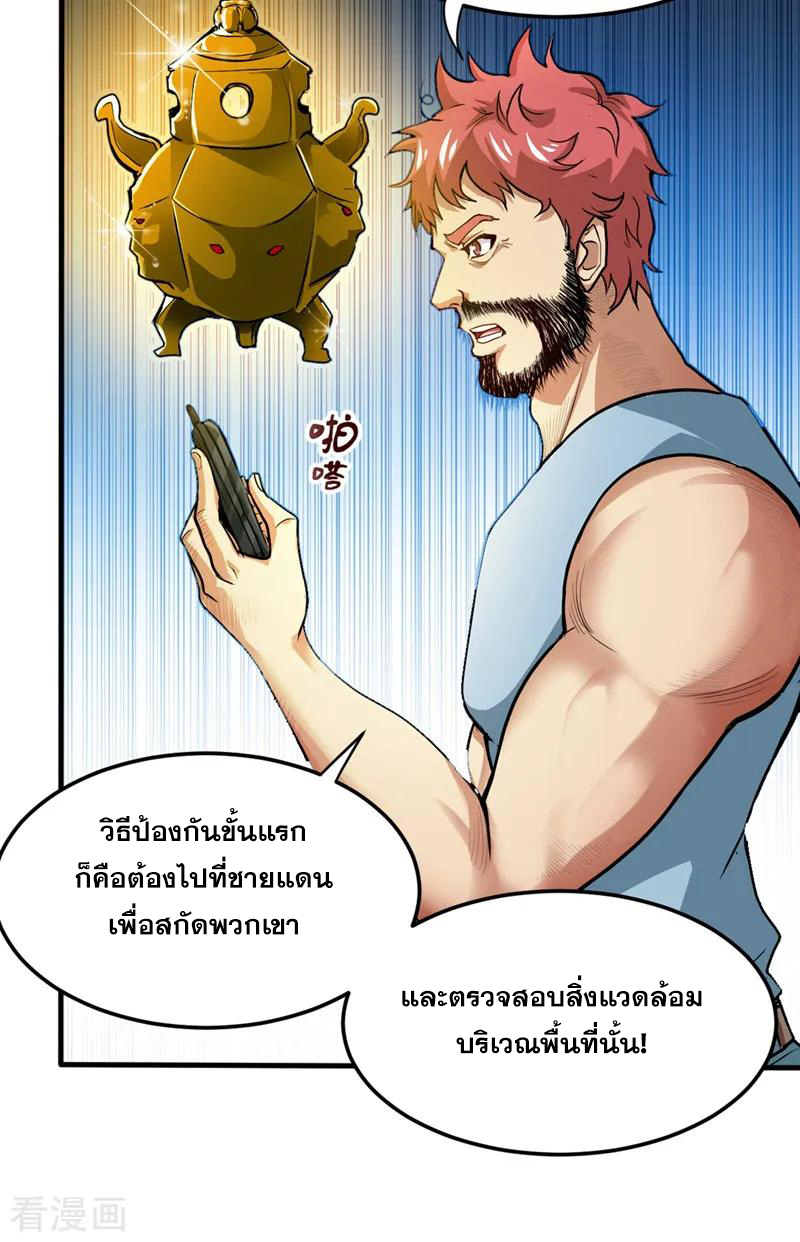 สุดยอดหมอเกรียน แห่งนคร ตอนที่ 112 หน้า 9