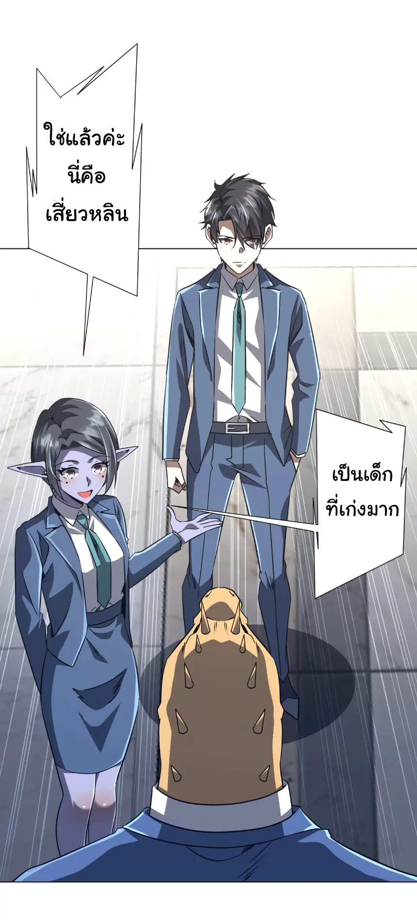 Start with trillions of coins ตอนที่ 279 หน้า 20