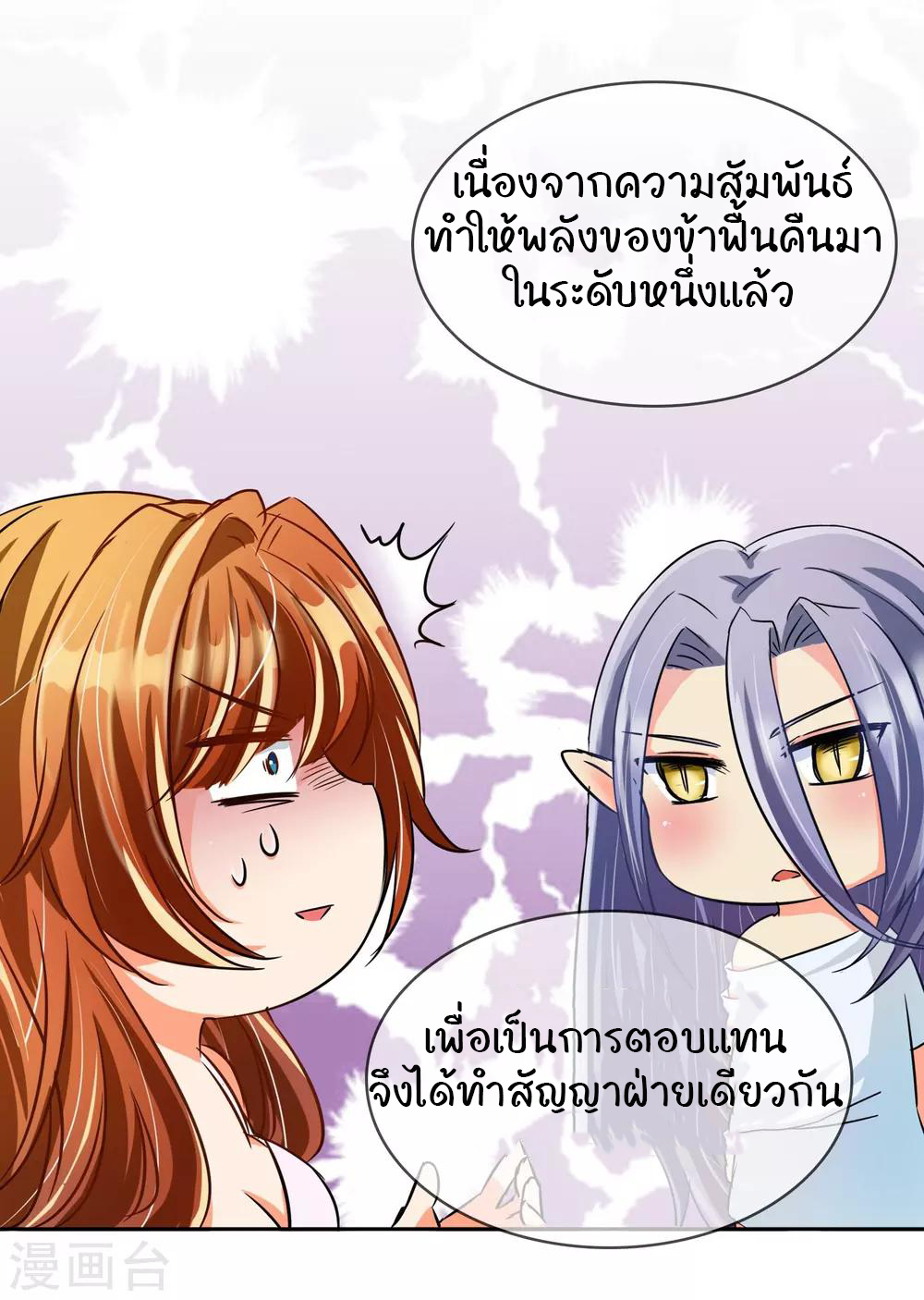 รักสุดใจของนายเย็นชา ตอนที่ 8 หน้า 19