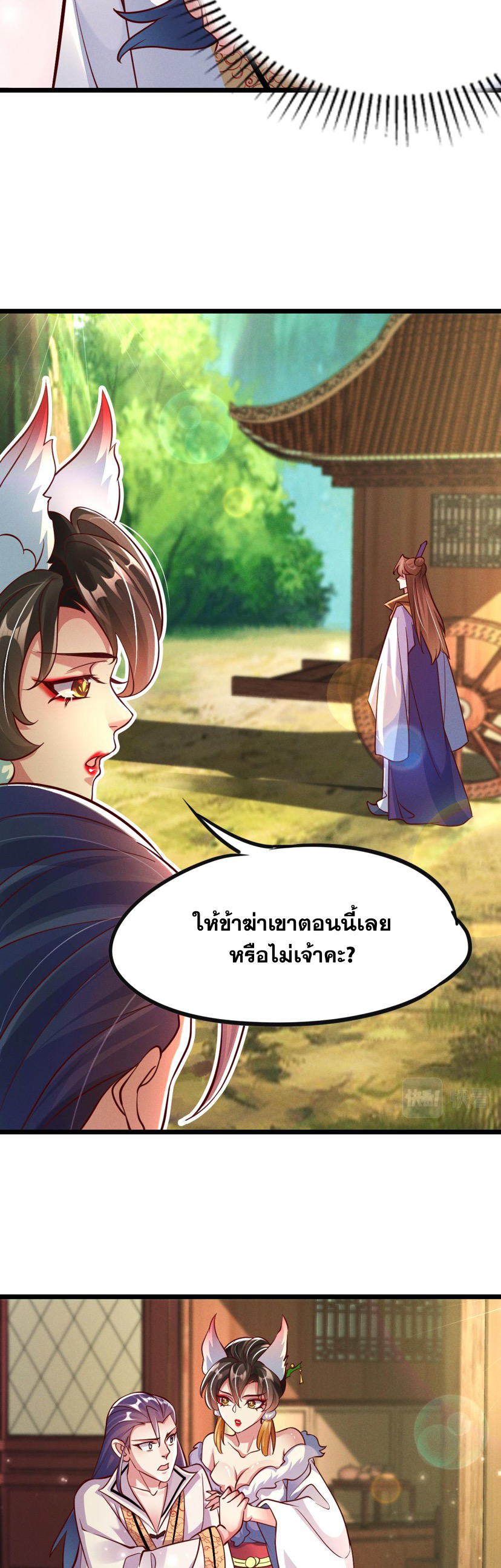 ข้ามีระบบที่สามารถอัญเชิญเทพและปีศาจได้ ตอนที่ 23 หน้า 19