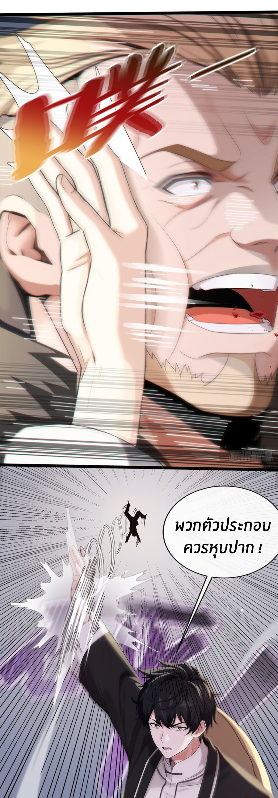 ลงจากภูเขาเพื่อมาเป็นเบ๊ภรรยา ตอนที่ 1 หน้า 25