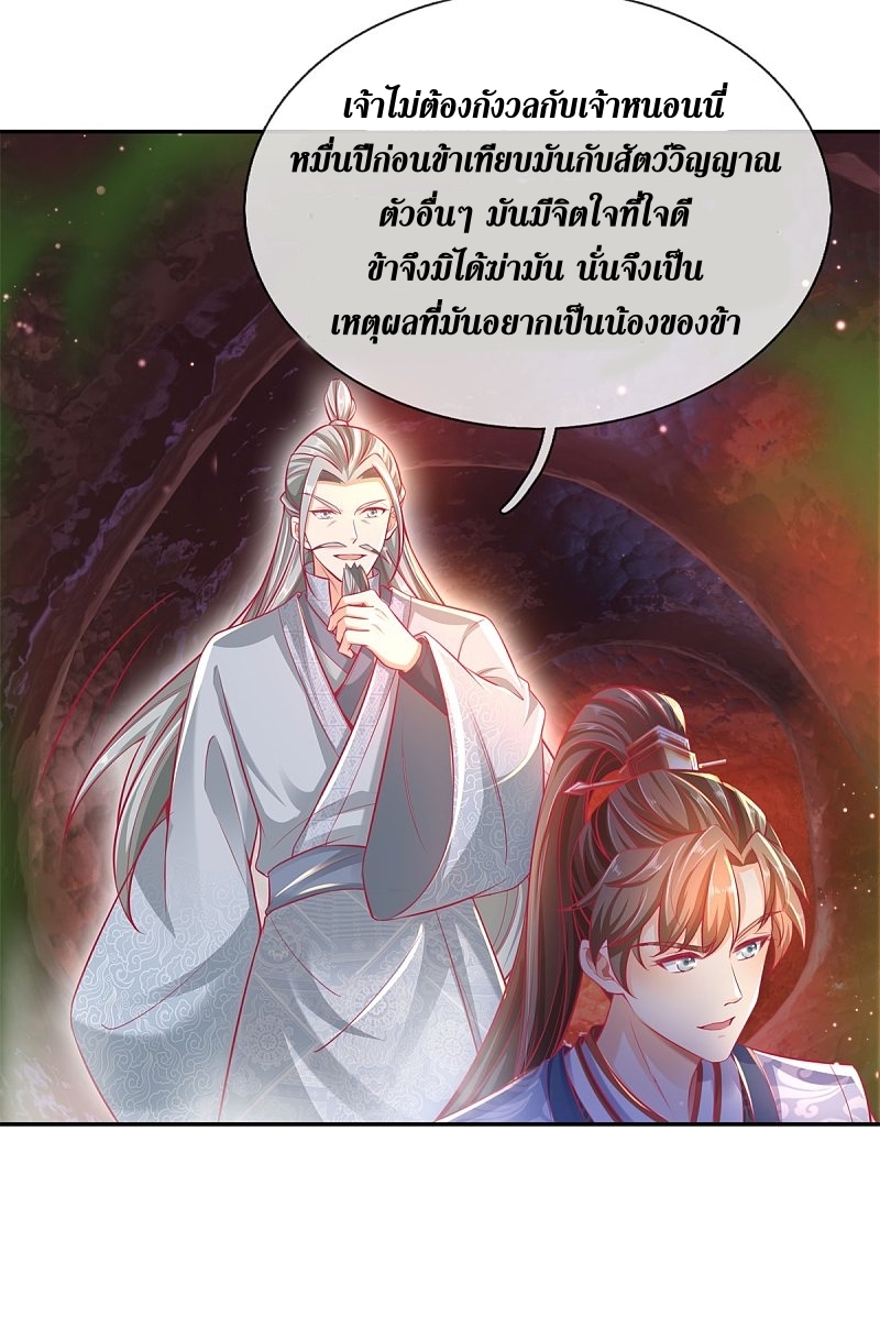 Sky Sword God ตอนที่ 6 หน้า 13