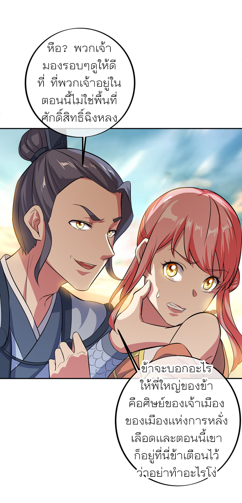 peerless battle spirit ตอนที่ 283 หน้า 8