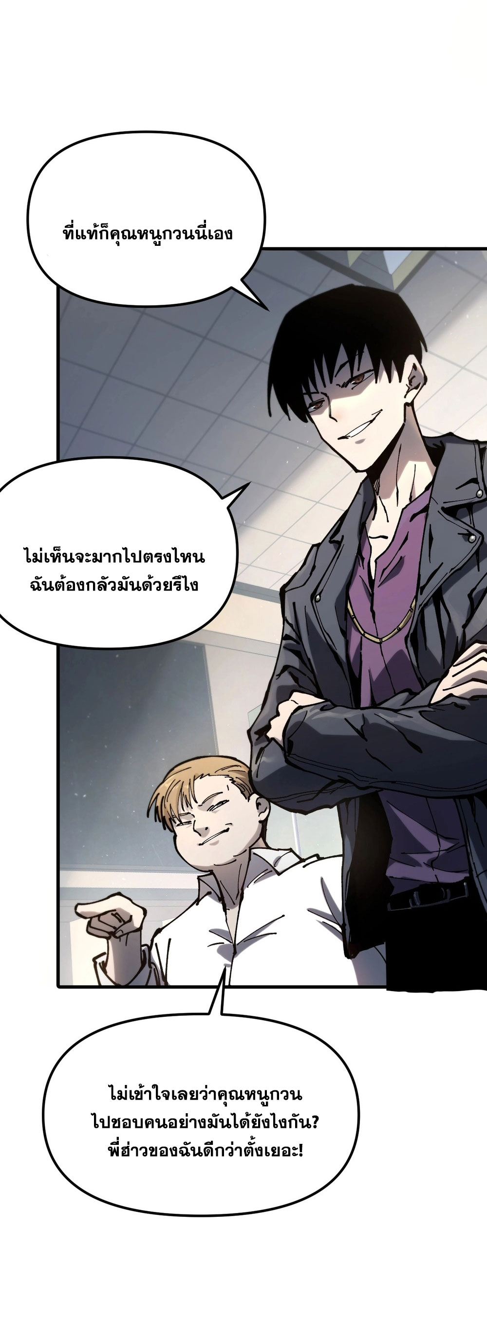 Global Beastmaster ฉันมองเห็นเส้นทางแห่งวิวัฒนาการ ตอนที่ 1 หน้า 54