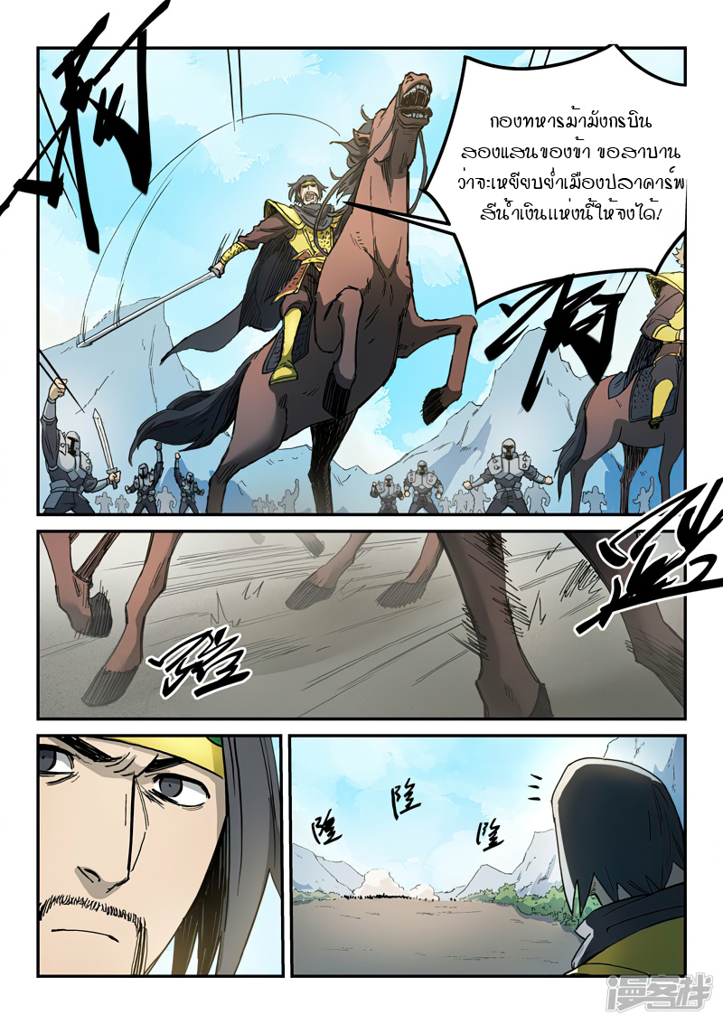 Star Martial God Techniquer ตอนที่ 275 หน้า 8