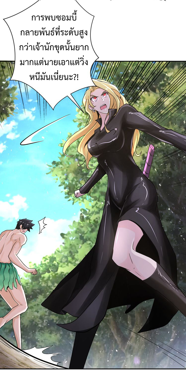 Apocalyptic Super System ตอนที่ 117 หน้า 10