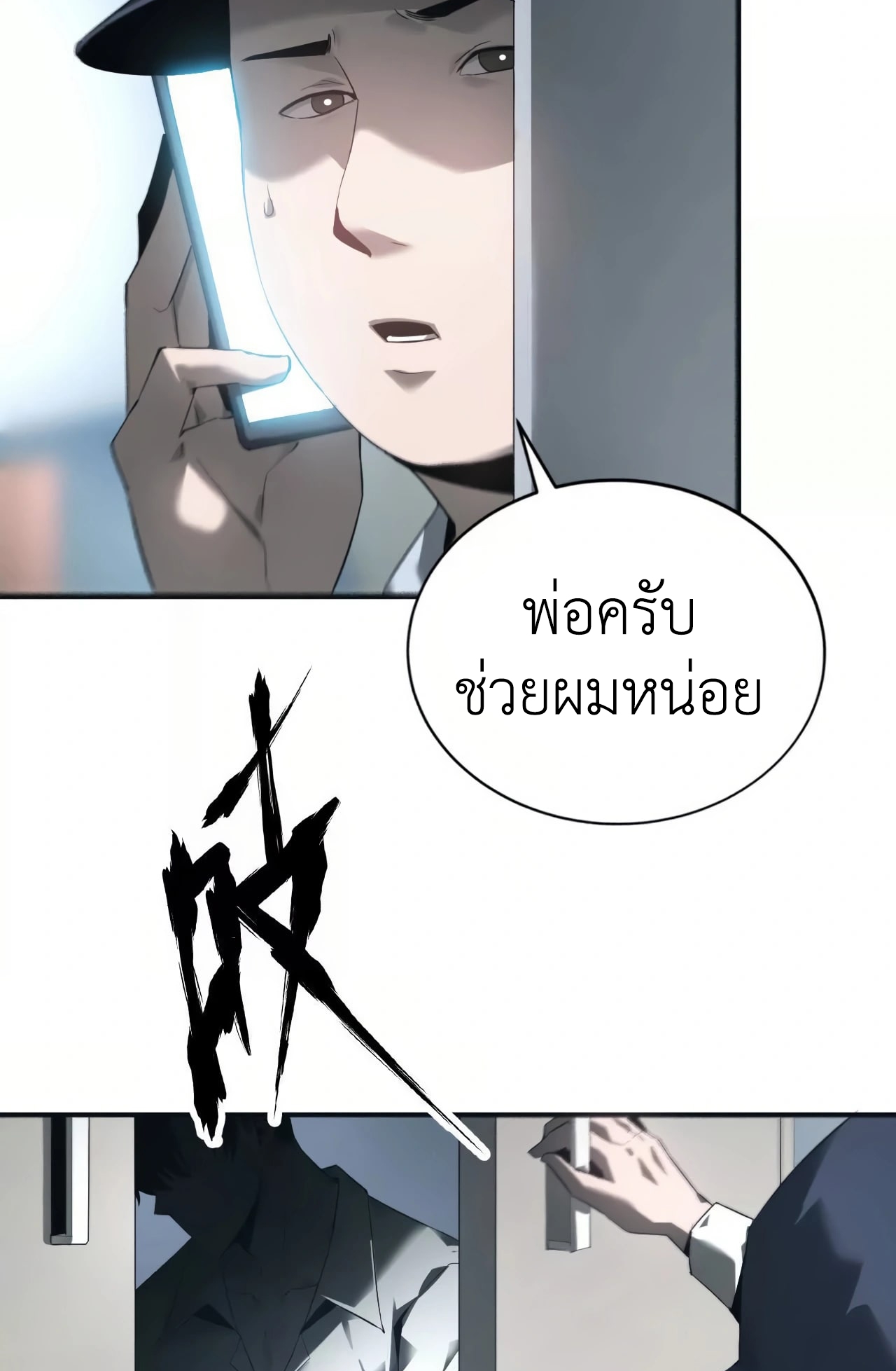 ยอดคน ณ โลกออนไลน์ ตอนที่ 8 หน้า 37