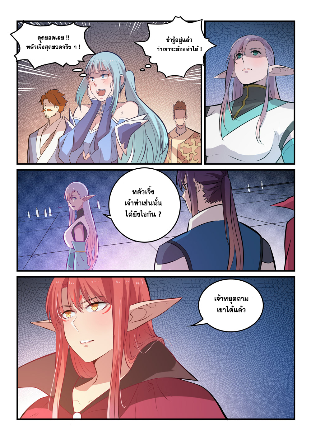 Apotheosis – การยกระดับสู่สถานะของพระเจ้า ตอนที่ 261 หน้า 14